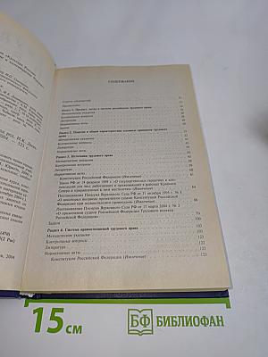 Трудовое право России: Практикум