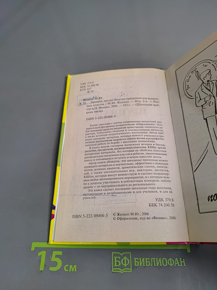 Прощай школа! Веселые праздники для выпускных классов