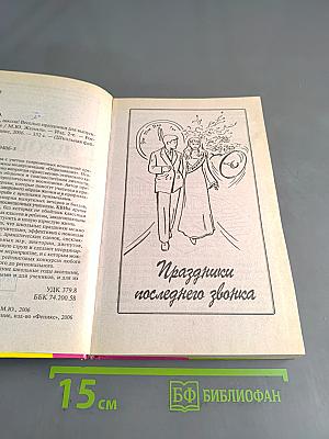 Прощай школа! Веселые праздники для выпускных классов