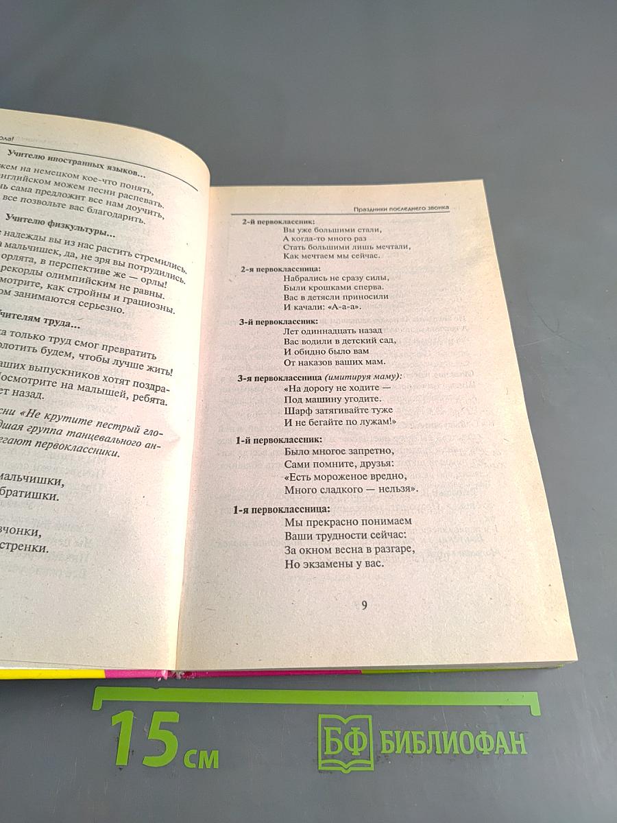 Прощай школа! Веселые праздники для выпускных классов