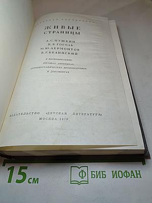 Живые страницы