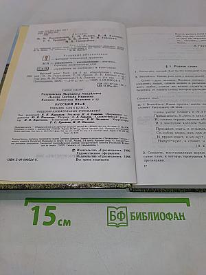 Русский язык. Учебник для 6 класса общеобразовательных учреждений