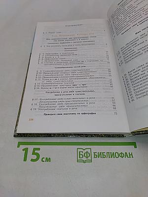 Русский язык. Учебник для 6 класса общеобразовательных учреждений