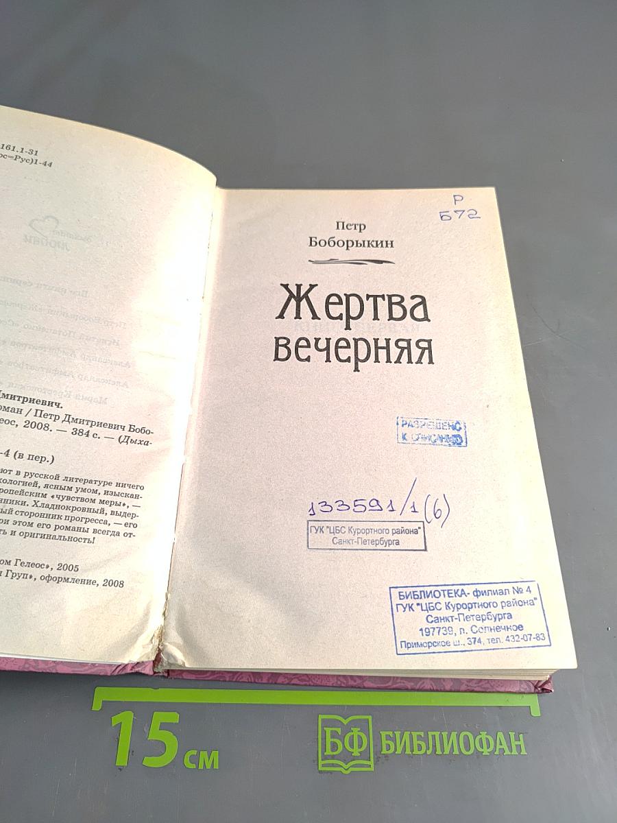 Жертва вечерняя