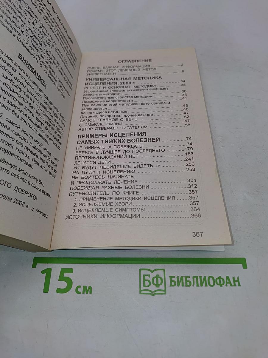 Побеждать! Безнадежных больных нет. Универсальная методика с примерами исцеления самых тяжких болезней
