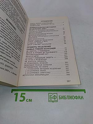 Побеждать! Безнадежных больных нет. Универсальная методика с примерами исцеления самых тяжких болезней