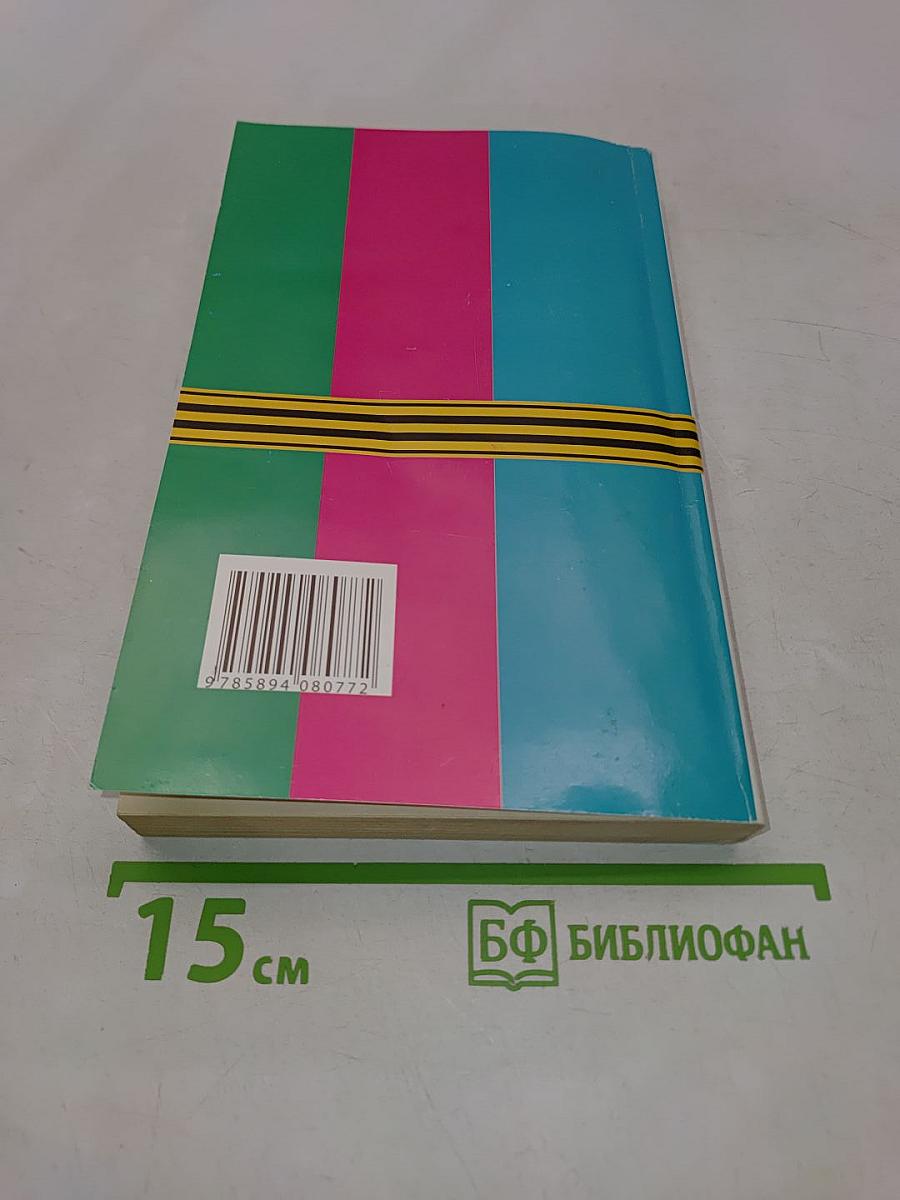 Побеждать! Безнадежных больных нет. Универсальная методика с примерами исцеления самых тяжких болезней