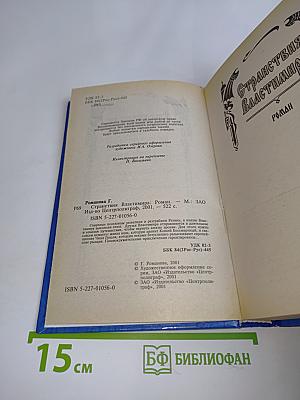 Странствия Властимира