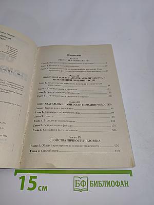 Общая психология. Краткий курс