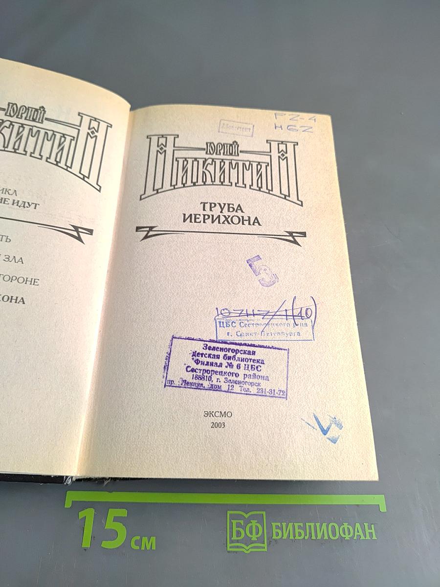 Труба Иерихона
