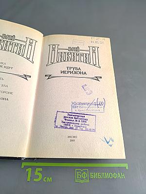 Труба Иерихона