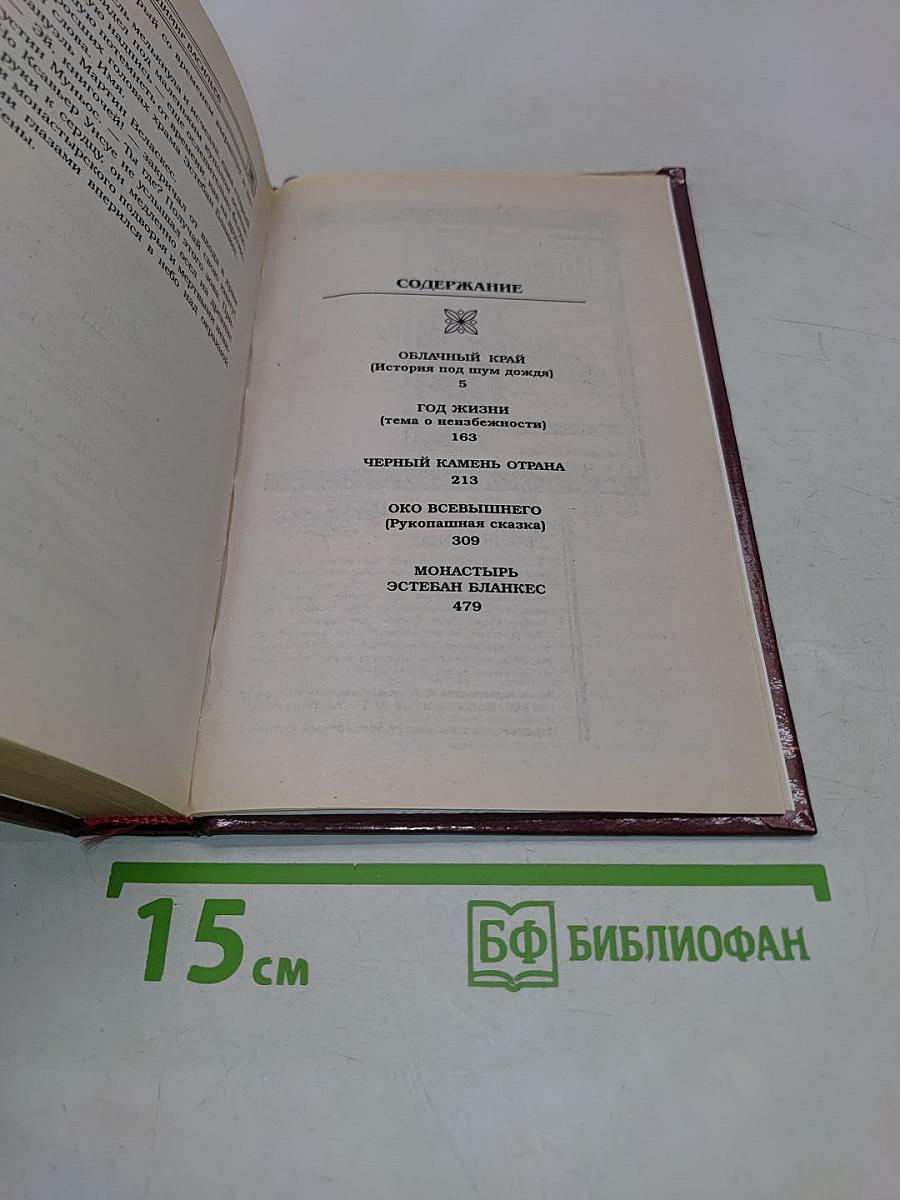 Звезды над Шандаларом