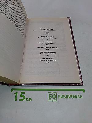 Звезды над Шандаларом