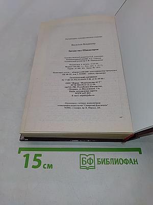 Звезды над Шандаларом