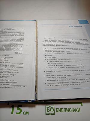 Информатика. Учебник для 6 класса
