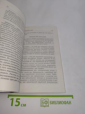 Остеохондроз. Самые эффективные методы лечения