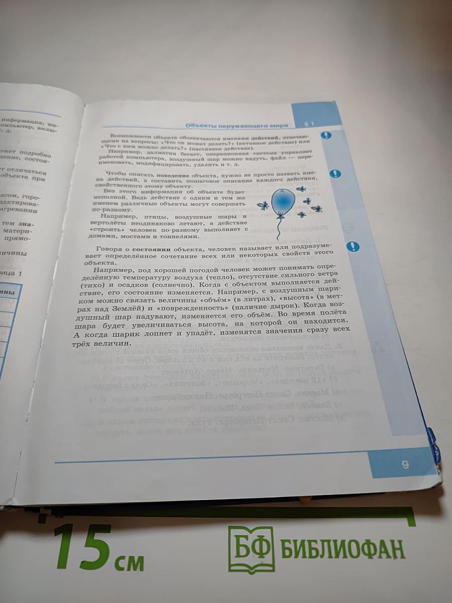 Информатика. Учебник для 6 класса