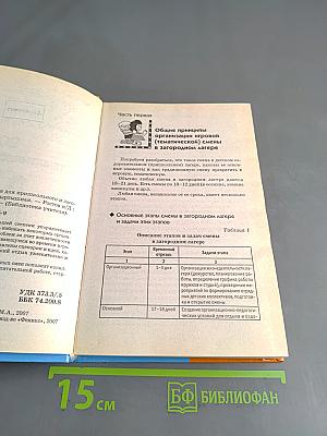 20 тематических смен для пришкольного и загородного лагеря