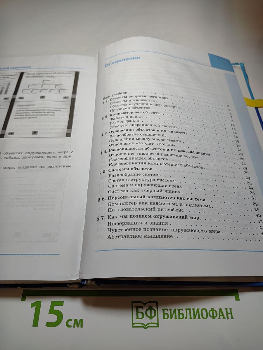 Информатика. Учебник для 6 класса