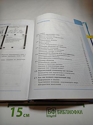 Информатика. Учебник для 6 класса