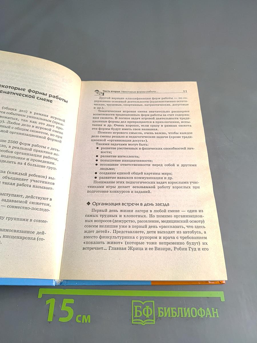 20 тематических смен для пришкольного и загородного лагеря