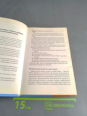 20 тематических смен для пришкольного и загородного лагеря