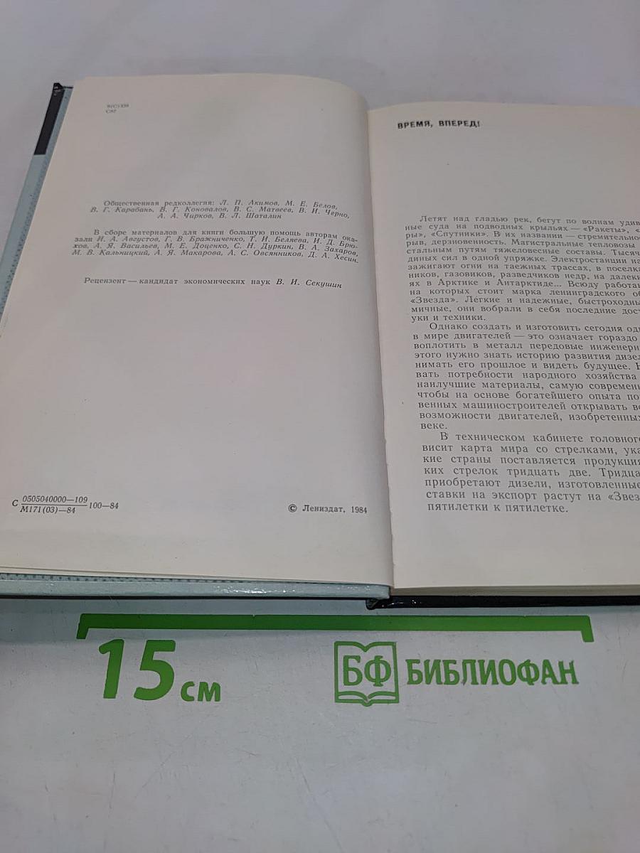 Звезда: История производственного объединения «Звезда»