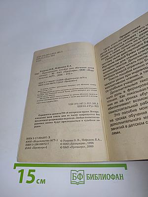Практическое пособие для обучения детей чтению