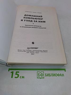 Домашний компьютер и уход за ним