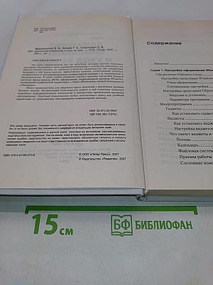 Домашний компьютер и уход за ним