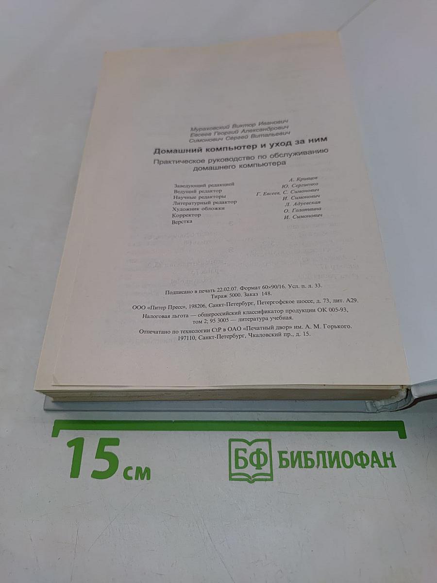 Домашний компьютер и уход за ним