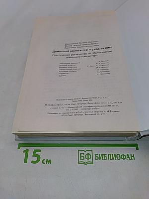 Домашний компьютер и уход за ним