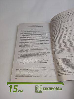 Трудовой кодекс Российской Федерации
