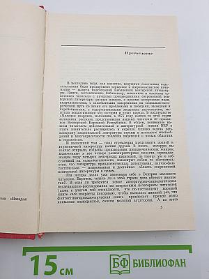 Венгерские повести