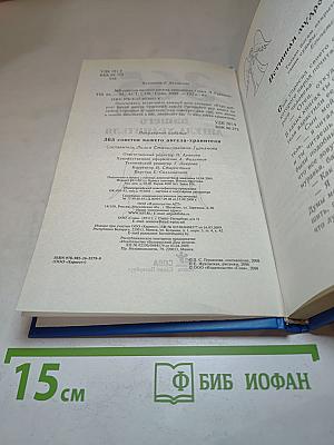 365 советов вашего ангела-хранителя