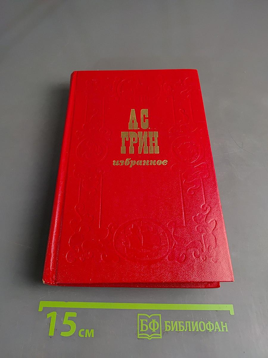 Избранное