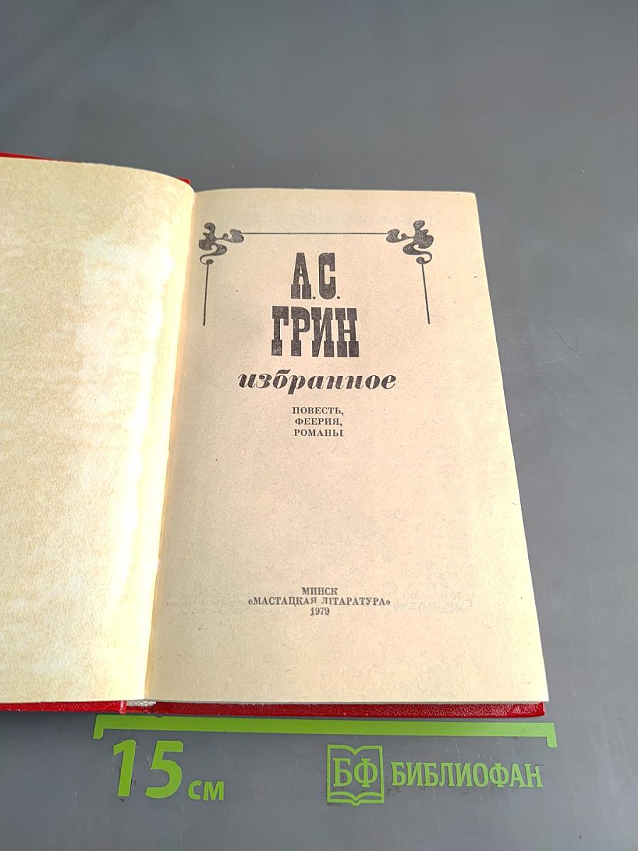 Избранное