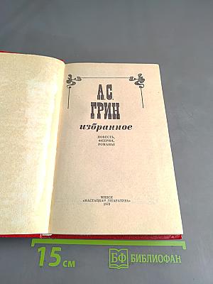 Избранное