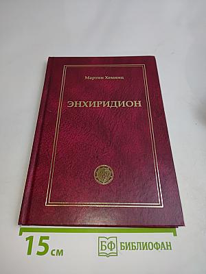 Энхиридион