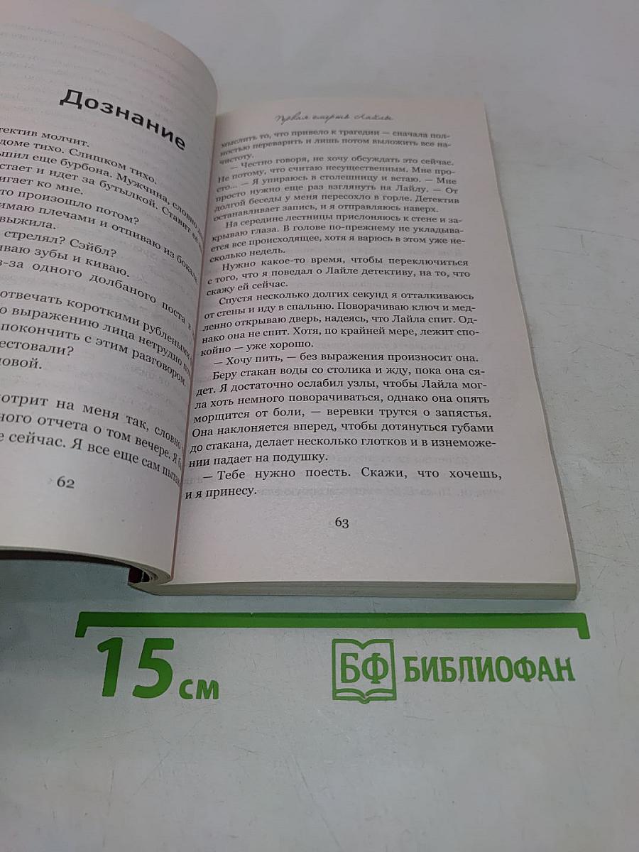 Первая смерть Лайлы
