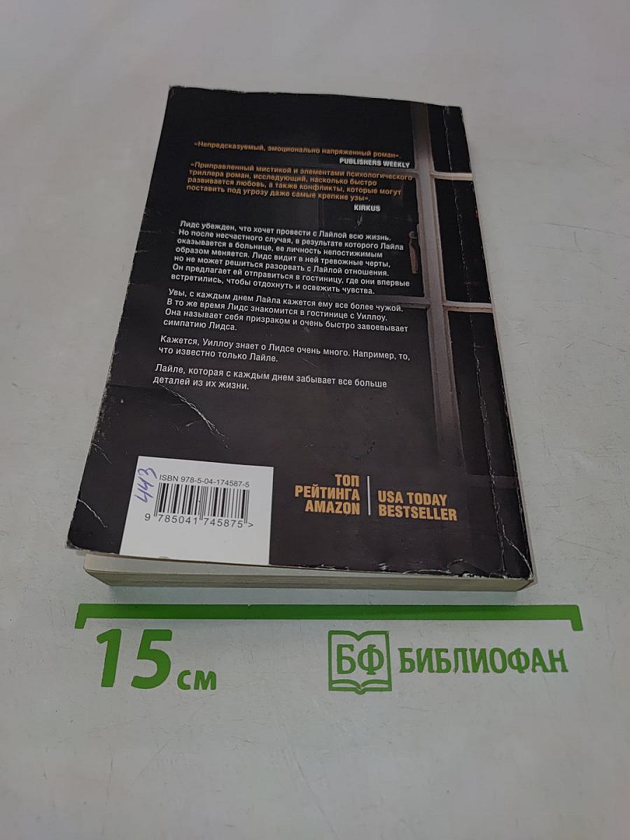 Первая смерть Лайлы