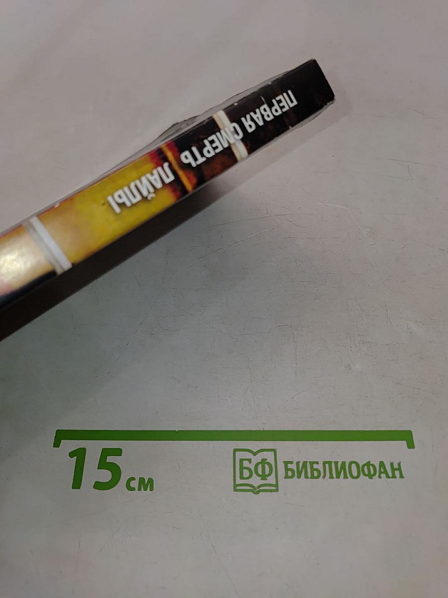 Первая смерть Лайлы