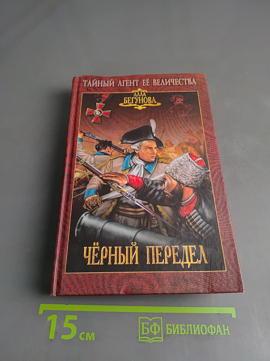 Чёрный передел