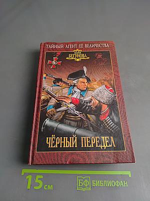 Чёрный передел
