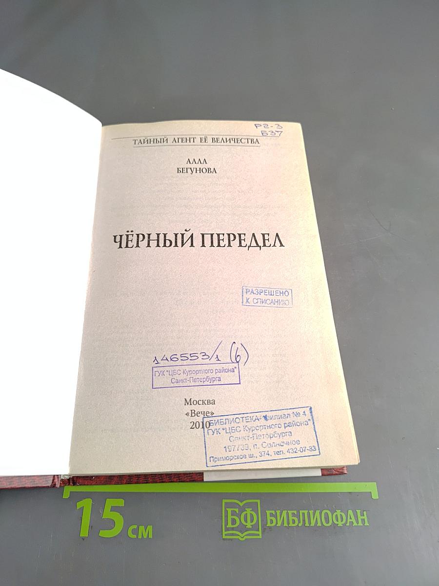 Чёрный передел