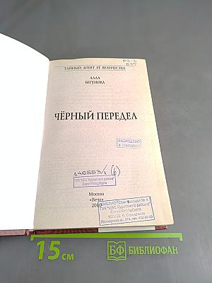 Чёрный передел
