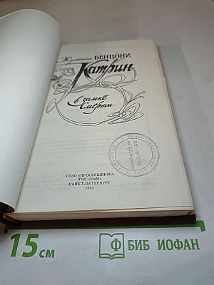 Катрин в замке Смерти