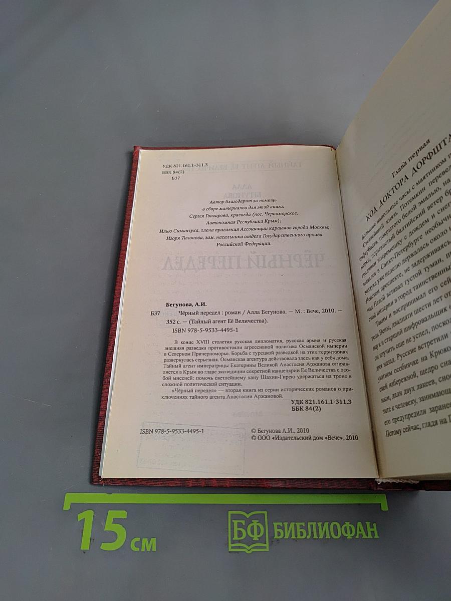 Чёрный передел