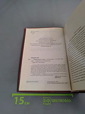 Чёрный передел