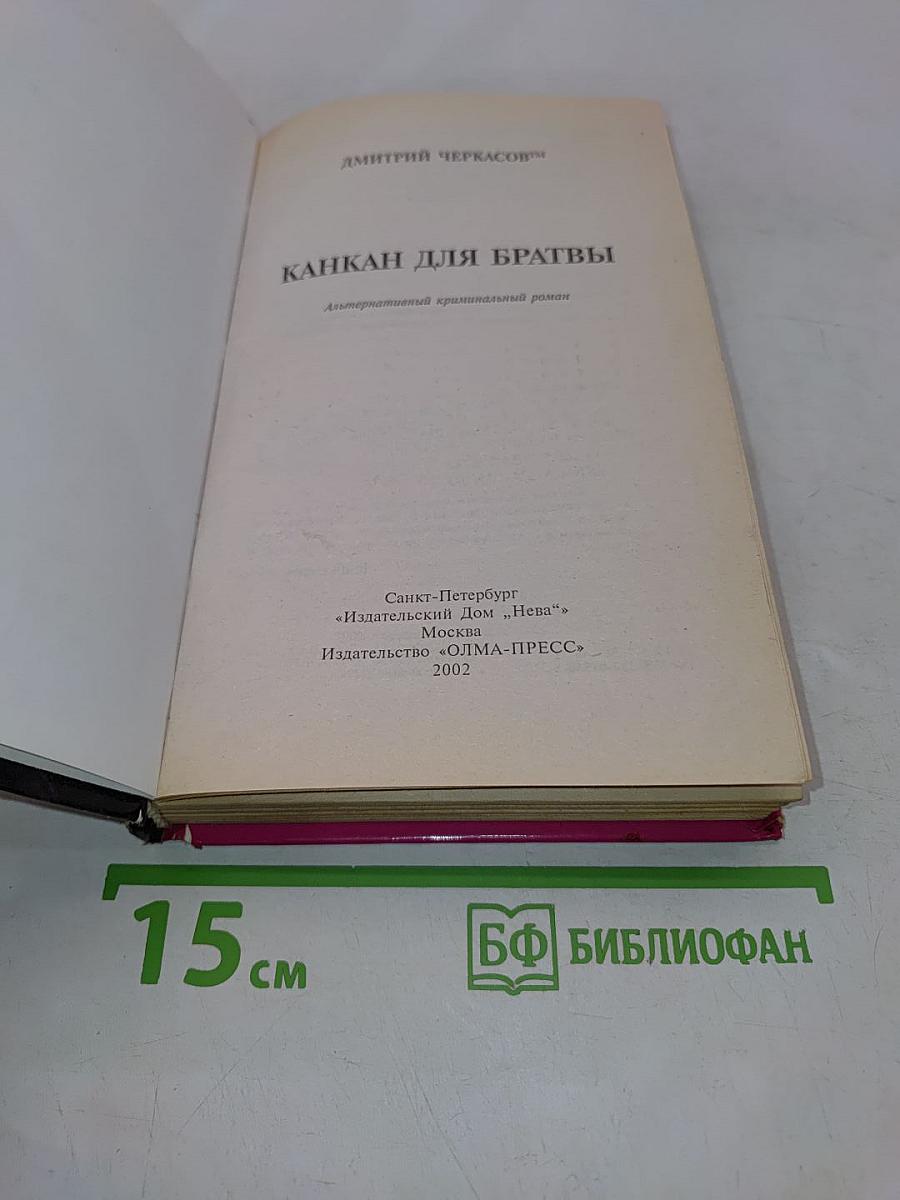 Канкан для братвы